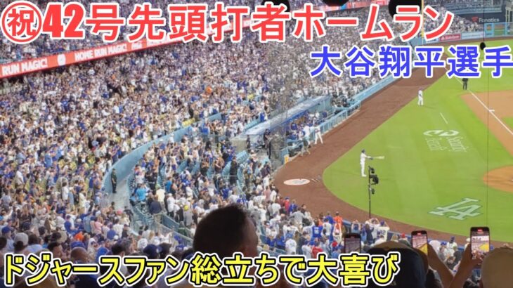 ㊗️42号先頭打者ホームラン～ライトスタンドへ先制弾～【大谷翔平選手】対ボルチモア・オリオールズ～シリーズ２戦目～Shohei Ohtani 42nd HR vs Orioles 2024