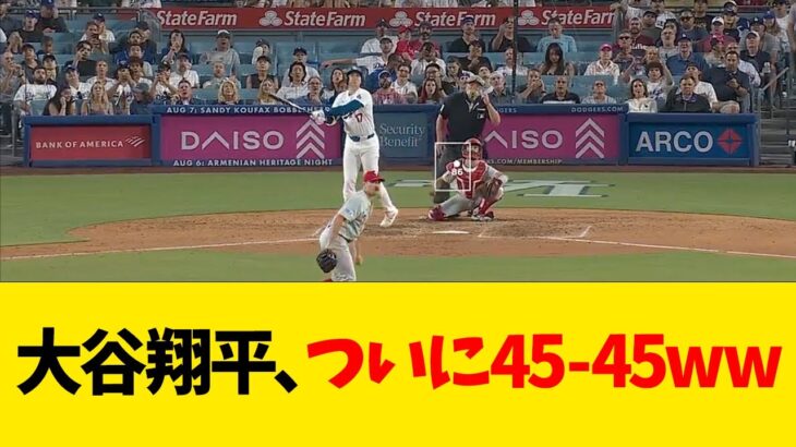 大谷翔平、ついに45-45ww【なんJ反応】