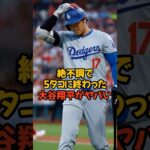 絶不調で5タコに終わってしまった大谷翔平がヤバいかも…