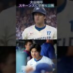 【8/11本日の大谷翔平】ドジャース2連勝！スキーンズに抑え込まれた大谷！ドジャースVSパイレーツ￼