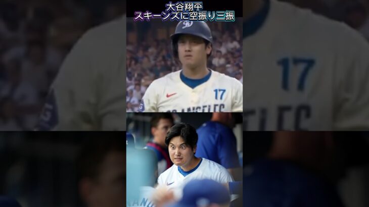 【8/11本日の大谷翔平】ドジャース2連勝！スキーンズに抑え込まれた大谷！ドジャースVSパイレーツ￼