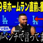 大谷翔平３9号ホームラン直前に語った内容にヘルナンデスが驚いた理由…カージナルス戦で４０-４０に王手【海外の反応 MLBメジャー 野球】