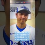 大谷翔平選手オールスターで後半戦についての抱負をインタビューされていました‼️All Star interview for Ohtani for second half season of games