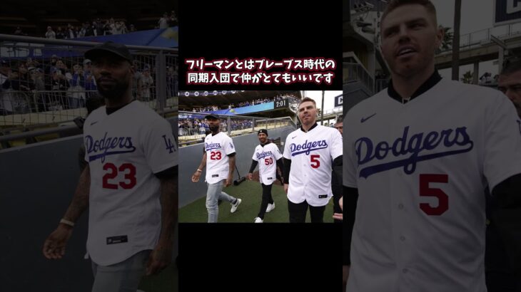 フリーマン仲良し同期のヘイワードがDFAに… #ドジャース #メジャーリーガー #大谷翔平  #野球 #メジャーリーグ #フリーマン