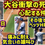 衝撃‼️大谷手首に死球でスタジアム騒然😨即ベッツHRで勝利！コービー追悼の日【現地映像】8/25vs ShoheiOhtani Dodgers