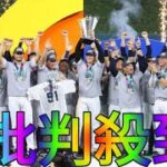 【ＷＢＣ】２０２６年開催の組分け発表　日本は１次Ｒで韓国、豪州、チェコと同組[Hina Hayata