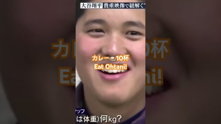 大谷翔平選手になる練習　食事編　How To Be Shouhei Ohtani