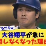 大谷翔平が急に通用しなくなった理由→【なんJ プロ野球反応集】【2chスレ】【5chスレ】