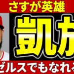 【今日のLAA】また4安打2HR  チャンスに弱すぎ守備もダメ  レンドーン古巣に活躍  バックマン故障なのか…   mlb エンゼルス ヤンキース メジャーリーグ 【ぶらっど】