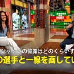 【MLB公式番組】大谷とジャッジの偉業はどのくらいすごい？「他の選手と一線を画している」