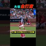 【MLB】大谷翔平ドジャース対カージナルス第1戦！鈴木誠也のサヨナラヒットも！#大谷翔平 #鈴木誠也 #shohei #ohtani #seiyasuzuki #mlb