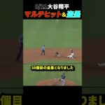 【MLB】盗塁も決めた！マルチヒットも出た！大谷翔平ドジャース対マリナーズ第2戦！#大谷翔平 #shohei #ohtani #マルチヒット#プロ野球 #mlb #野球 #ohtanishohei