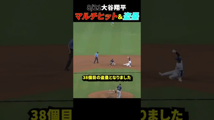 【MLB】盗塁も決めた！マルチヒットも出た！大谷翔平ドジャース対マリナーズ第2戦！#大谷翔平 #shohei #ohtani #マルチヒット#プロ野球 #mlb #野球 #ohtanishohei