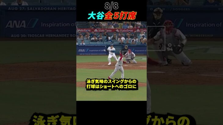 【MLB】大谷翔平ドジャース対フィリーズ第3戦！速報！#大谷翔平 #ohtanishohei #mlb #shoheiohtani #プロ野球 #ohtani #野球 #baseballplayer