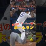 【MLB厳選】3試合ぶり！大谷翔平35号ホームラン！#shorts #昨日のホームラン #野球 #ホームラン #音ハメ#プロ野球#mlb