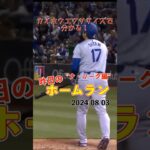 【MLB厳選】奮い立たせる！大谷翔平33号ホームラン！#shorts #昨日のホームラン #野球 #ホームラン #音ハメ#プロ野球#mlb