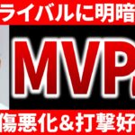 【今日メジャー】オズーナ三冠ならMVP誰？ 大谷翔平39号 スクーバル登板減少  ロサリオクレーム  ドジャース一人勝ち メジャーリーグ  MLB【8/16】