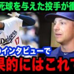 【大谷翔平】左手首に死球を与えたリチャード・ラブレディが試合後に漏らした本音がヤバい…SNSを削除する事態の裏側に一同驚愕…【MLB/ドジャース/米国の反応/海外の反応】