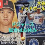 【ライブ配信】大谷翔平選手のデッドボールを受けた左では大丈夫⚾️ドジャースは試合お休み⚾️ファンの皆さんと楽しく😆気ままにおしゃべりします✨Shinsuke Handyman がライブ配信中！