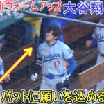 試合直前ウォームアップ～デコイシューズを履いて、「改善」バットに願いを込める～【大谷翔平選手】Shohei Ohtani vs Cardinals 2024