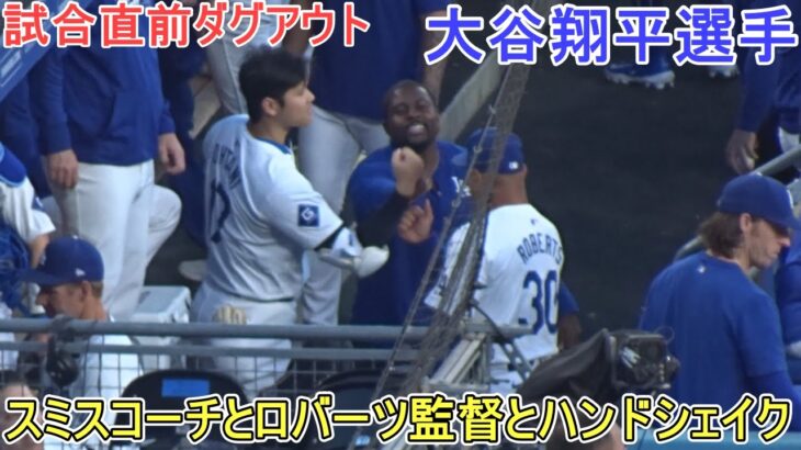 試合直前ダグアウト～高速ハイタッチ～【大谷翔平選手】Shohei Ohtani vs Orioles 2024