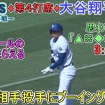 ♦８回の攻撃♦デッドボールで出塁＆ベッツ選手のツーランホームランでホームイン～第４打席～【大谷翔平選手】対タンパベイ・レイズ～シリーズ最終戦～Shohei Ohtani vs Rays 2024