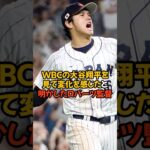 WBCの大谷翔平を見てとある変化に気付いたロバーツ監督がヤバい…