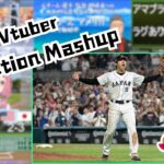 【WBC2023決勝】アメリカvs日本 Vtuber Reaction Mashup/同時視聴/リアクション【World Baseball Classic】