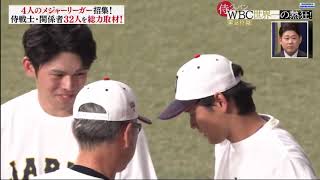 侍ジャパンWBC★2024最新 日本が優勝を飾った野球世界一決定戦 。大谷で始まり大谷で終わった世紀の感動ドラマを