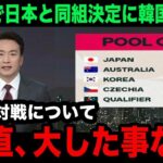 【韓国の反応】WBC2026の組み合わせ結果に日本と同組の韓国が衝撃本音…「日本は大谷だけ」韓国国内で溢れるまさかの声が…【海外の反応/大谷翔平】