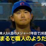 【現地実況】今永昇太がWBC決勝の地で好投！日本人9人目のメジャー1年目で2桁勝利達成「まるで職人のようだ」