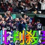 WBCの感動再び　日本vsチェコ実現…敵軍主力は意欲「また帰ってくるよ！」[Hina Hayata