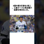 大谷翔平は「何度も得点圏を潰した」　三塁打も“不満”…地元記者の辛辣指摘に関する雑学 #大谷翔平 #野球 #mlb #プロ野球