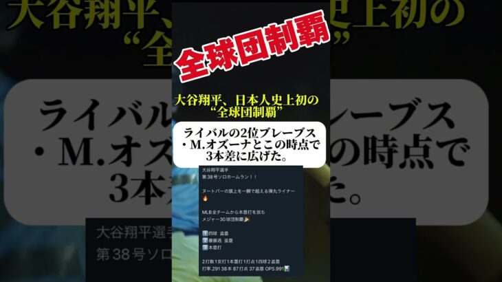 【前人未到】大谷翔平、日本人史上初の“全球団制覇” #大谷翔平 #メジャー #ニュース #news #速報 #野球