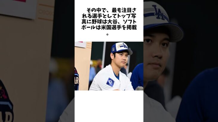 大谷翔平　ＩＯＣ公式がロサンゼルス五輪に向けた特集で〝異例のトップ扱い〟受ける #雑学  #大谷翔平 #shoheiohtani #エンゼルス