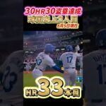 大谷翔平　彼はリハビリ中です！　 #海外の反応 #大谷翔平#shoheiohtani #ドジャース #30-30