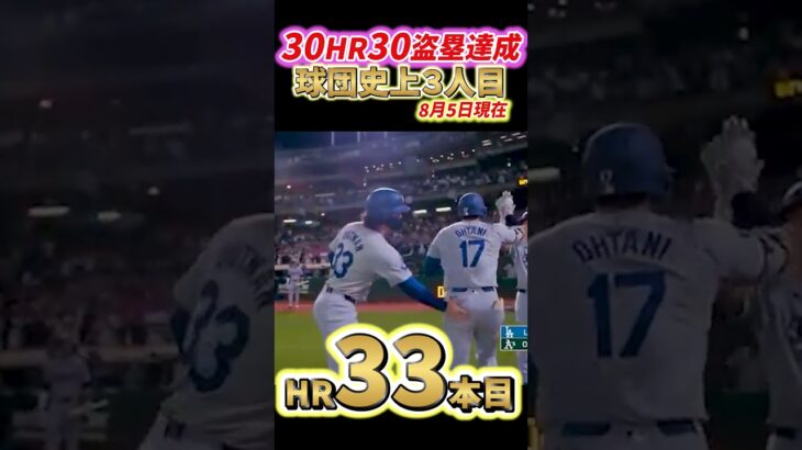 大谷翔平　彼はリハビリ中です！　 #海外の反応 #大谷翔平#shoheiohtani #ドジャース #30-30