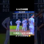 大谷翔平アスレチックスの選手に囲まれる😆#shorts