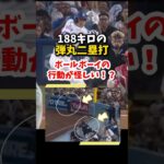 【大谷翔平】弾丸二塁打：ボールボーイの行動が怪しい！？😮 #shorts #baseball #大谷翔平 #mlb