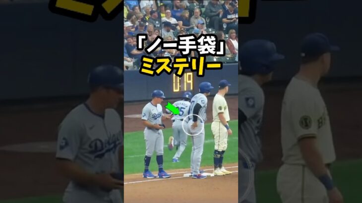 【大谷翔平】「ノー走塁手袋」のミステリー！😮😮😮 #shorts #baseball #大谷翔平 #mlb