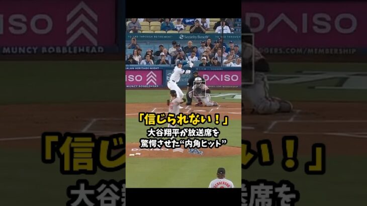 【大谷翔平】地元放送局の解説者「信じられない！」🔥🔥🔥 #shorts #baseball #大谷翔平 #mlb