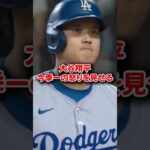 【海外の反応】大谷翔平 今季一の怒りを見せる#shorts #大谷翔平 #mlb #shoheiohtani