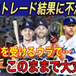 【大谷翔平】トレード結果に“賛否両論”… ワールドチャンピオンどころか地区優勝の危機に直面… 米メディアはド軍の起用法に苦言【海外の反応/ドジャース/パドレス/ホームラン/エドマン/クロシェ】