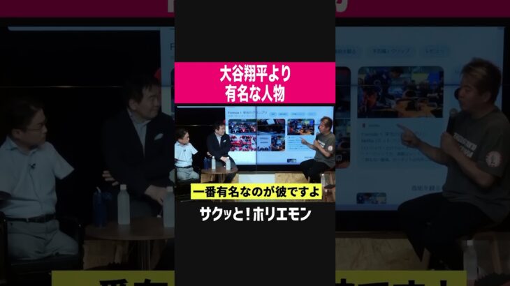 【ホリエモン】大谷翔平より全然有名なスポーツ選手
