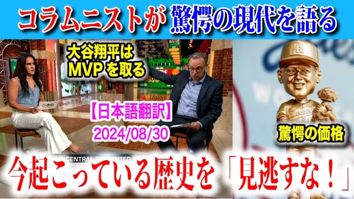 大谷翔平の歴史を「見逃すな！」そして、ボールドボブルヘッド人形は、驚愕の値段で転売される！　日本語翻訳付　海外の反応