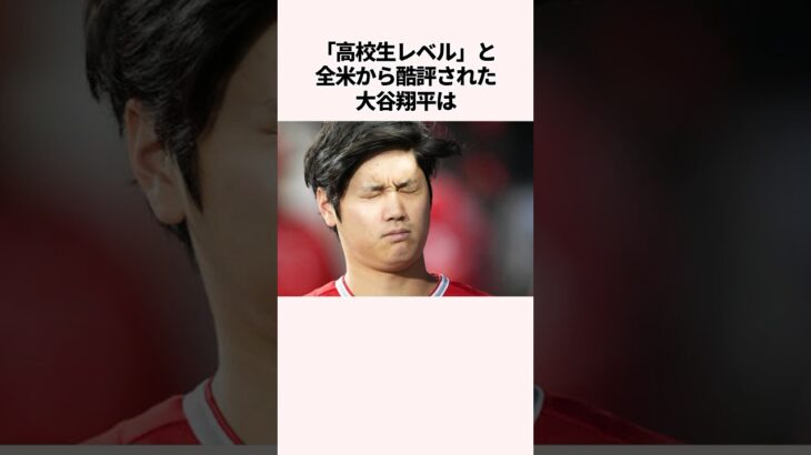 大谷翔平とイチローに関する雑学　#大谷翔平 #メジャーリーグ #ドジャース #野球