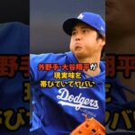 外野手として大谷翔平が起用される可能性が高まってきてヤバい…