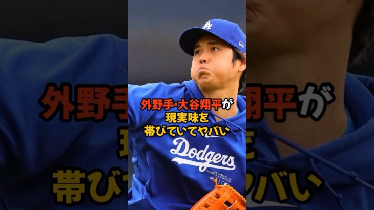 外野手として大谷翔平が起用される可能性が高まってきてヤバい…