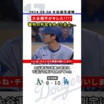 【炎上】大谷翔平がキレた！？物議を醸した球審の判定！！#大谷翔平 #ドジャース #速報