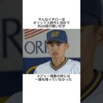 イチローの金銭感覚がヤバすぎた… #イチロー #大谷翔平 #ユンケル #自己投資 #お金持ち #私生活 #ためになる #名言